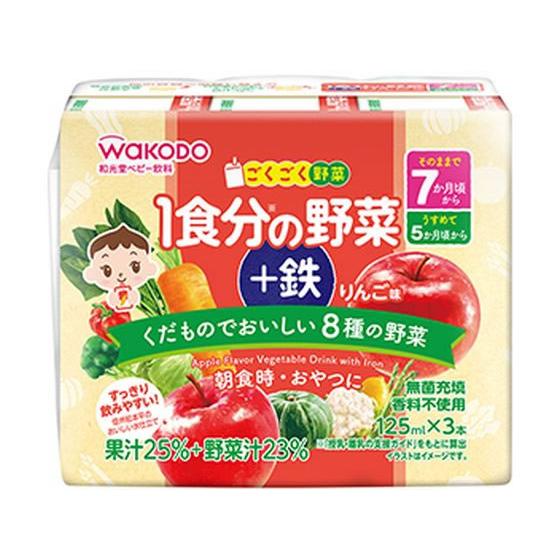 和光堂 1食分の野菜+鉄 りんご味(125mL×3本) ドリンク フード ベビーケア