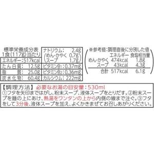 東洋水産 ごつ盛り ワンタン醤油ラーメン カッ...の詳細画像2