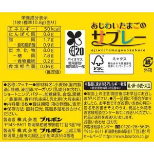 ブルボン あじわいたまごのサブレー 8枚 ビス...の詳細画像1