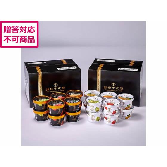 【メーカー直送】銀座千疋屋 銀座プレミアムアイス＆ソルベ 20個入 PGS-140N【代引不可】アイ...