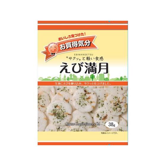 ジェーシーシー お買い得気分 えび満月 38g 煎餅 おかき お菓子