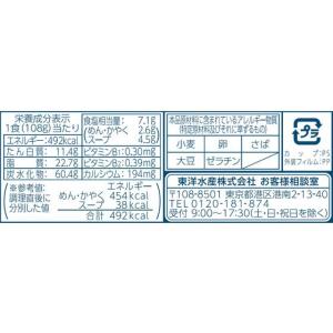 東洋水産 ごつ盛り きつねうどん カップうどん...の詳細画像2