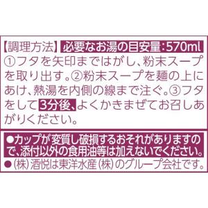 東洋水産 ごつ盛り 天ぷらそば カップそば そ...の詳細画像2
