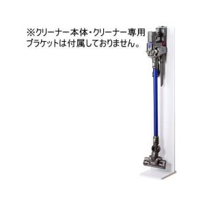 Dyson 【専用棚板セット】ダイソン専用 掃除機スタンド クリーナー