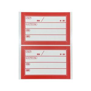 今村紙工 移転用ラベル 再剥離シール 赤 100枚 SMS-R100 荷札テープ シール 荷札 宅配 梱包