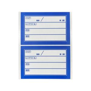 今村紙工 移転用ラベル 再剥離シール 青 100枚 SMS-B100 荷札テープ シール 荷札 宅配 梱包