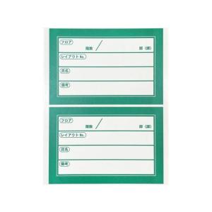 今村紙工 移転用ラベル 再剥離シール 緑 100枚 SMS-G100 荷札テープ シール 荷札 宅配 梱包