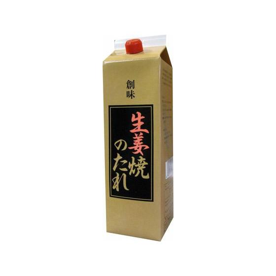 【お取り寄せ】創味食品 生姜焼きのたれ 1099300 たれ 調味料 食材