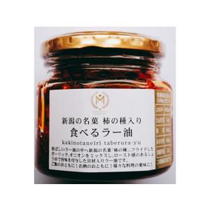丸七食品/新潟の名菓 柿の種入り食べるラー油