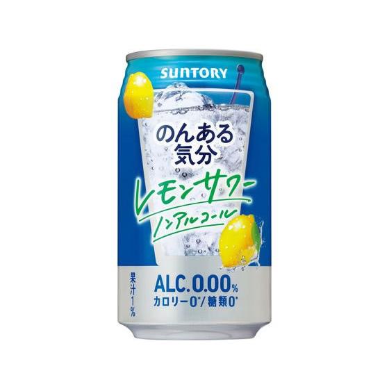 サントリー のんある気分 レモンサワ-テイスト缶 350mL チューハイ カクテルテイスト ノンアル...