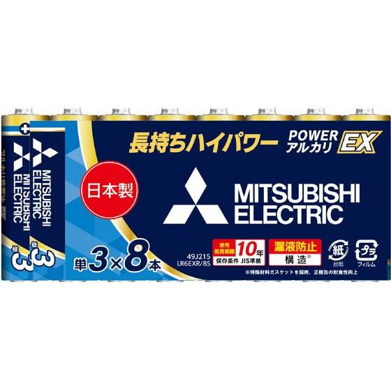 三菱電機 アルカリ乾電池 単3形 8本 LR6EXR 8S アルカリ乾電池 単３ 家電