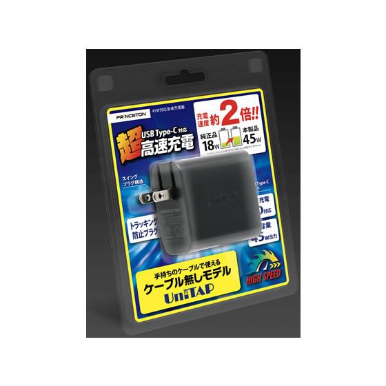 【お取り寄せ】プリンストン PD45W対応急速充電器 ブラック PPS-PD45 ＡＣ式充電器 バッ...