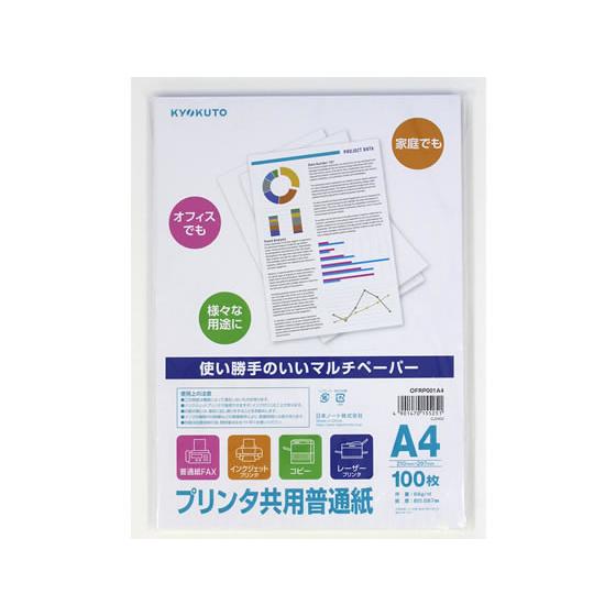 キョクトウ プリンタ共用普通紙A4 100枚 OFRP001A4 Ａ４サイズ コピー用紙