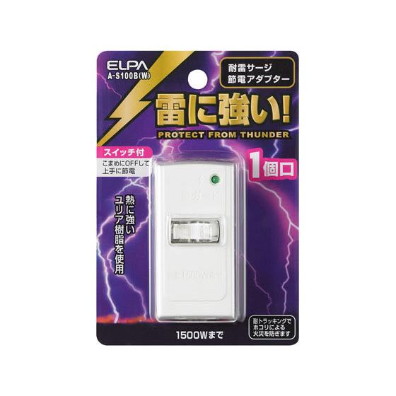 【お取り寄せ】朝日電器 耐雷サージ節電アダプター 1個口 A-S100B(W) 電源タップ ＯＡタッ...