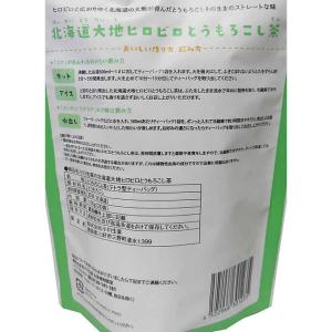 小川生薬 北海道大地ヒロビロとうもろこし茶 2...の詳細画像1