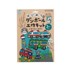 【お取り寄せ】銀鳥/はじめてのダンボール工作キット まちのくるま/305-140 図画 工作 教材 学童用品｜cocodecow