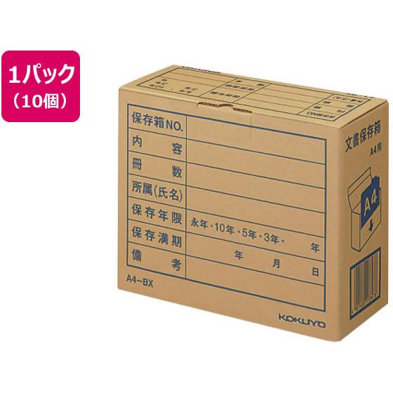 コクヨ 文書保存箱〈フォルダー用〉A4用 10枚 A4-BX 文書保存箱 ボックス型ファイル