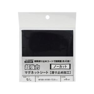 マグエックス/強力マグネットシート 滑止加工 無地 1片/AG-1