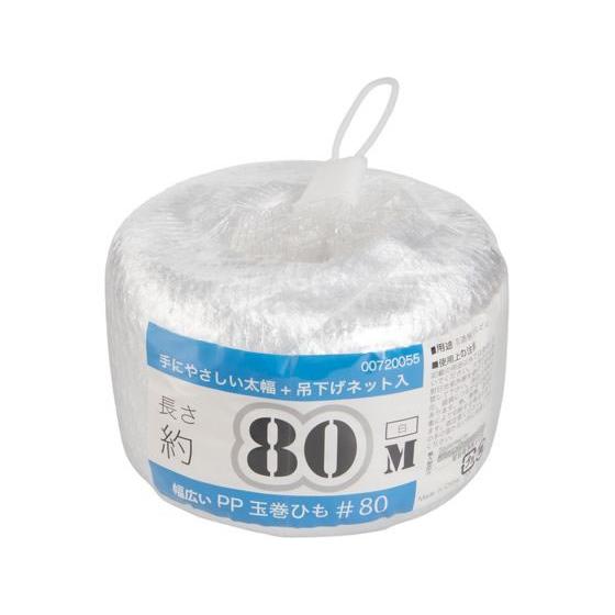 紺屋商事 手に優しいネット入PP玉巻ひも 約80m 白 ＰＰ紐 玉ひも 荷造り紐 ロープ 梱包