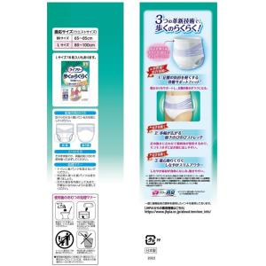 【お取り寄せ】ユニ・チャーム ライフリー 歩く...の詳細画像1