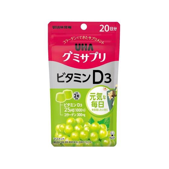 UHA味覚糖 グミサプリ ビタミンD3 20日分 サプリメント 栄養補助 健康食品