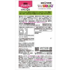 UHA味覚糖 UHAグミサプリ ビタミンD3 ...の詳細画像1