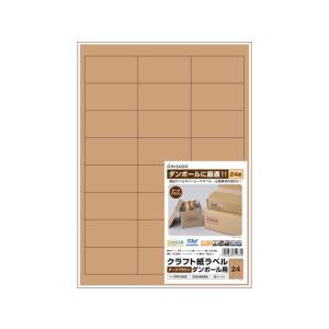 ヒサゴ クラフト紙ラベル A4 ダークブラウン 24面 20シート マルチプリンタ対応ラベルシール 粘着ラベル用紙
