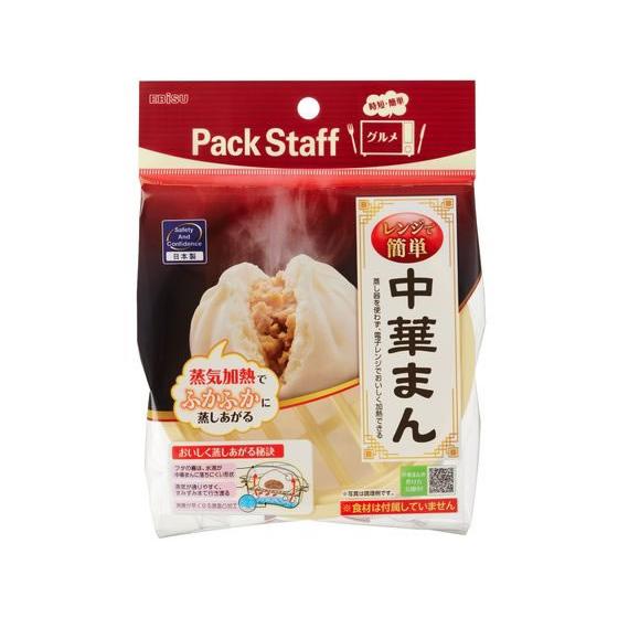 【お取り寄せ】エビス PS-G306 レンジで中華まん 1個 キッチン 調理 アイデアグッズ