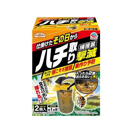 【お取り寄せ】アース製薬 アースガーデン ハチ取り撃滅 捕獲器タイプ 2個 殺虫剤 忌避剤 除草剤 ...
