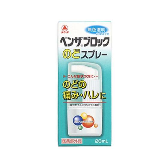 【お取り寄せ】アリナミン製薬 ベンザブロック のどスプレー 20mL 鼻 のど メディカル