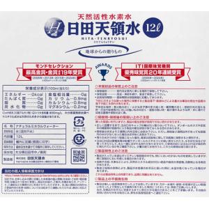 日田天領水 シリカ水 12L×2 ミネラルウォ...の詳細画像4