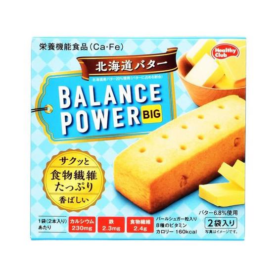 ハマダコンフェクト バランスパワービッグ [北海道バター] 2袋 バランス栄養食品 栄養補助 健康食...