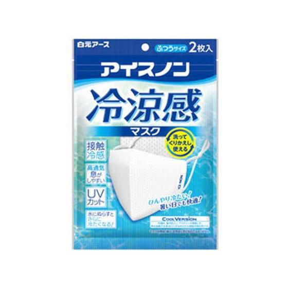 【お取り寄せ】白元アース アイスノン 冷涼感マスク 2枚入 マスク 鼻 のど対策 メディカル