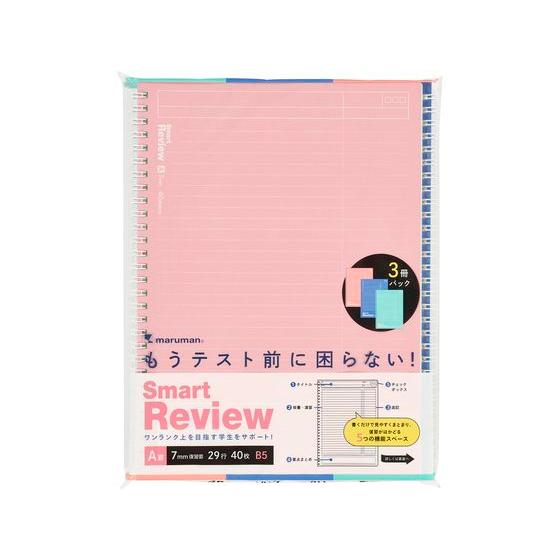 マルマン リングノート スマートレビュー B5 7mm復習罫 3冊パック N908AP セミＢ５ノー...
