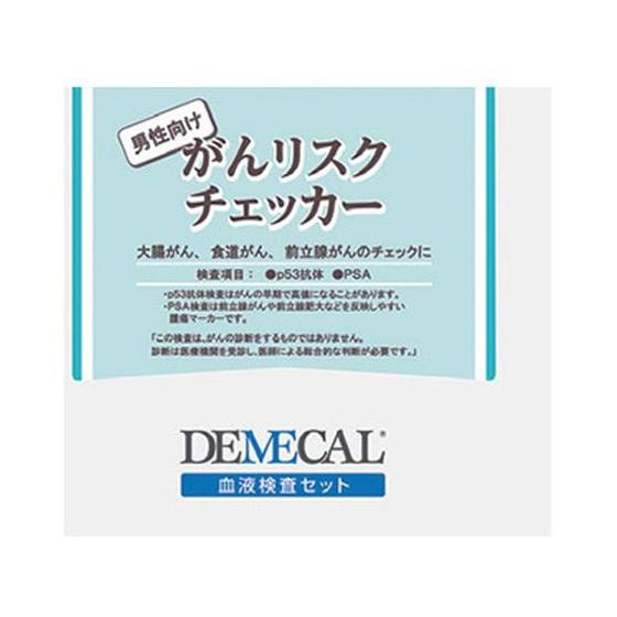 【お取り寄せ】リージャー デメカル がんリスクチェッカー 男性向け メディカル
