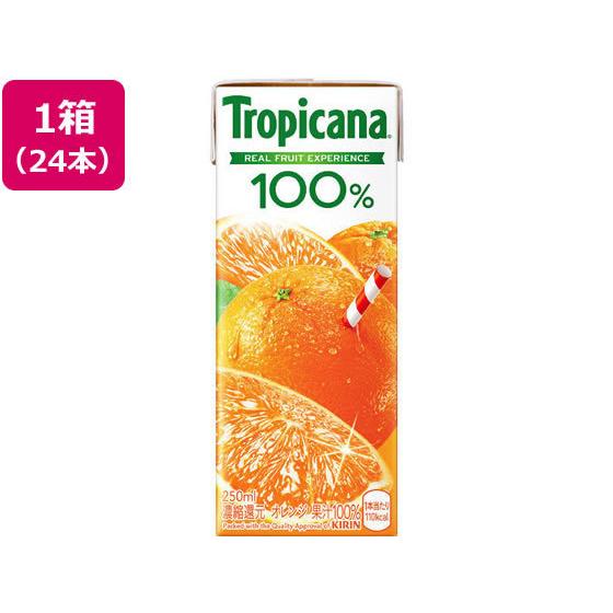 キリン トロピカーナ 100% オレンジ 250ml 24本 果汁飲料 野菜ジュース 缶飲料 ボトル...