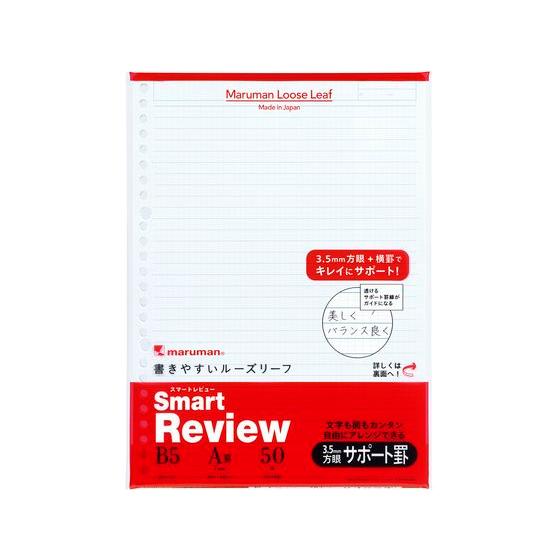 マルマン ルーズリーフ スマートレビュー B5 7mmサポート罫 50枚 L1246 ルーズリーフ ...