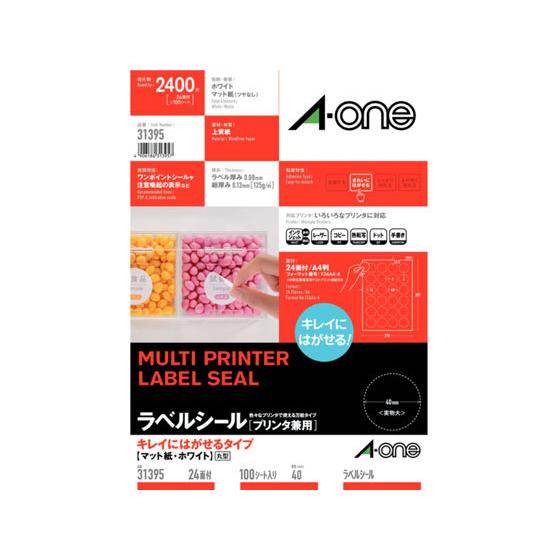 エーワン ラベルシール[兼用]キレイにはがせる 24面丸100シート 31395 マルチプリンタ対応...