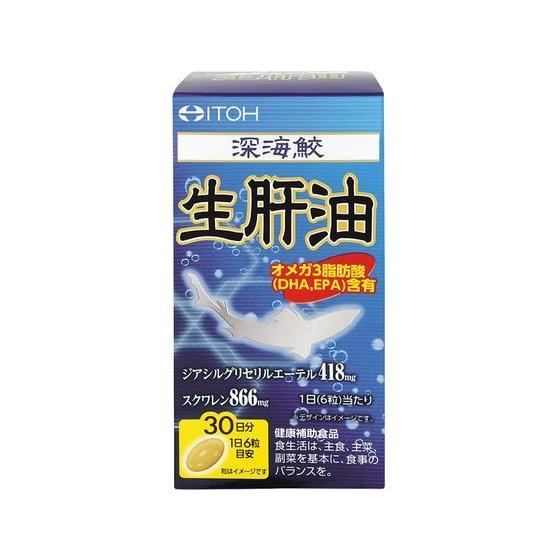 【お取り寄せ】井藤漢方製薬 深海鮫生肝油 180粒 サプリメント 栄養補助 健康食品