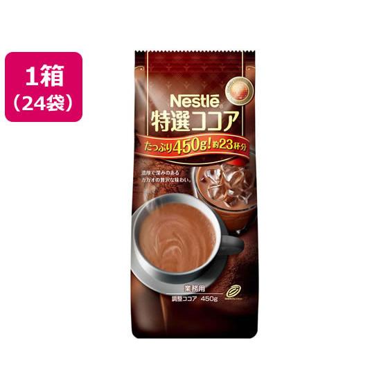 ネスレ ネスレ 特選ココア 450g×24袋 粉 ココア 紅茶 飲料