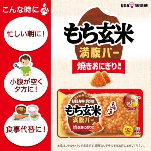 訳あり)UHA味覚糖 もち玄米満腹バー 焼きお...の詳細画像3