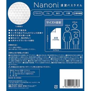 医食同源 Nanoni 清潔バスタオル タオル製品の詳細画像1