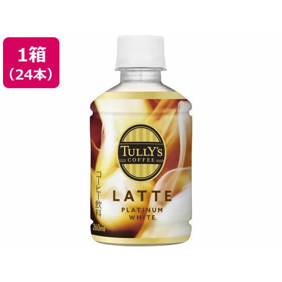 伊藤園 TULLY&apos;S COFFEE PLATINUM WHITE LATTE 24本 ペットボトル...