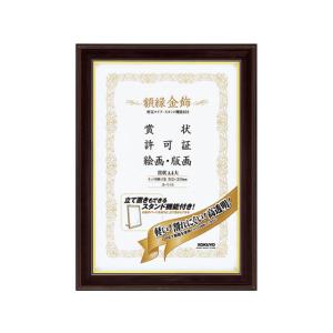 KOKUYO（コクヨ） 額縁(金ラック) 賞状 B3(褒章) カ-15N 賞状額 賞状盆