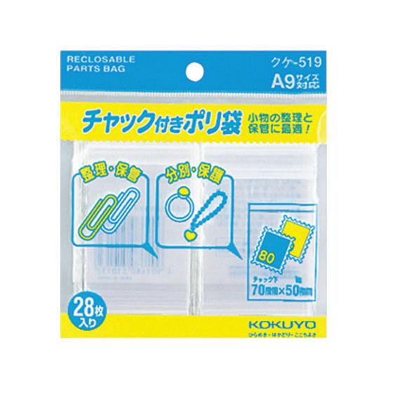 コクヨ チャック付きポリ袋 A9 28枚入 20パック クケ-519 チャック付ポリ袋 ０．０４ｍｍ...