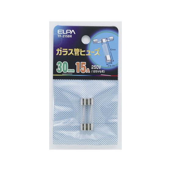 【お取り寄せ】朝日電器 ガラス管ヒューズ30MM TF-2150H 電設資材 配線パーツ 電源タップ...