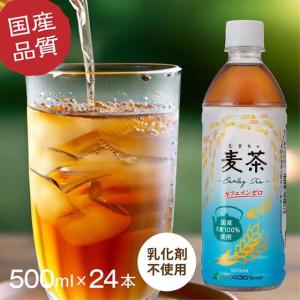 ミツウロコビバレッジ 麦茶500mL 24本×...の詳細画像3