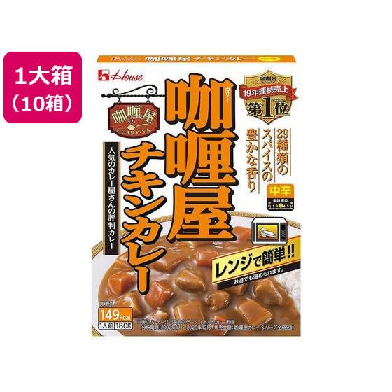 ハウス食品 カリー屋 チキンカレー 中辛 180G 10個 レトルトカレー カレー ハヤシライス イ...