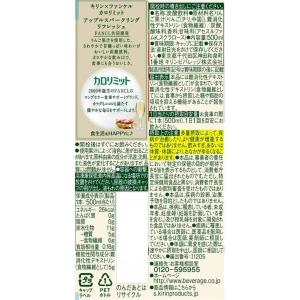 キリン×ファンケル カロリミット アップルスパ...の詳細画像1