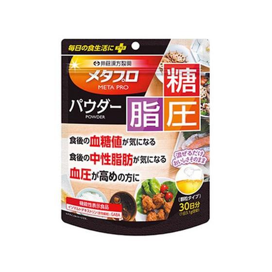 【お取り寄せ】井藤漢方製薬/メタプロパウダー 糖・脂・圧 93g サプリメント 栄養補助 健康食品